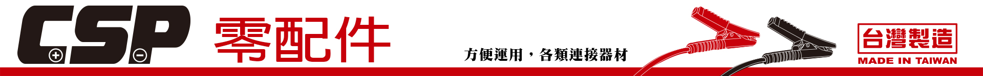 电池零配件,电池零配件,Battery Accessories