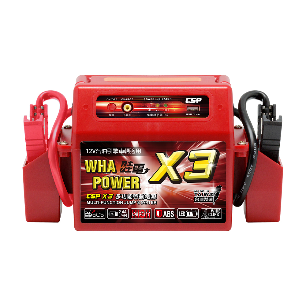 Wha-Power X3 輕量級12V救車行動電源