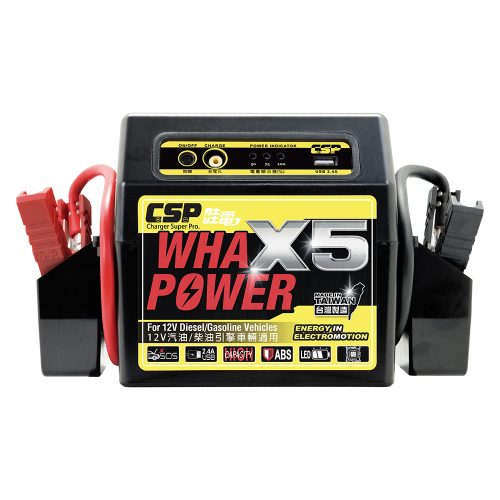 Wha-Power X5 重量級12V救車行動電源
